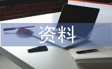 建筑工程資料管理論文