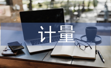 計量經(jīng)濟學的意義