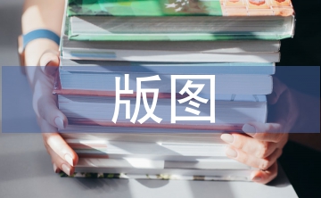 版圖設計論文