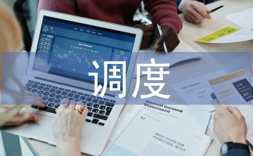 行車調(diào)度實訓(xùn)總結(jié)