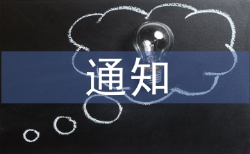 五一六通知