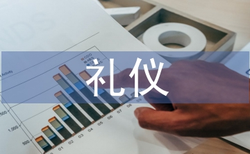 殯葬禮儀