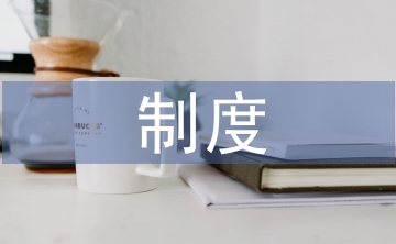 不動(dòng)產(chǎn)登記制度