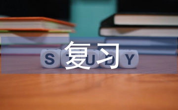 高中數(shù)學(xué)復(fù)習(xí)策略3篇