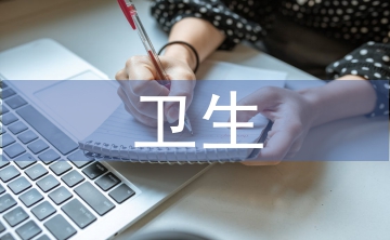 班主任衛(wèi)生工作總結(jié)