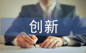 汽車產(chǎn)業(yè)創(chuàng)新服務平臺研究