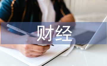 財(cái)經(jīng)媒體論文