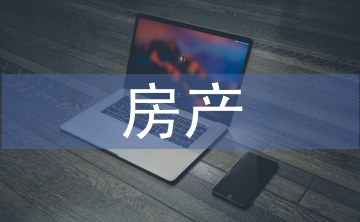 房產(chǎn)企業(yè)稅務(wù)籌劃