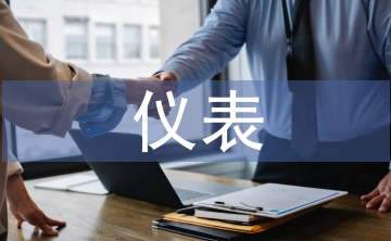 儀表培訓總結(jié)