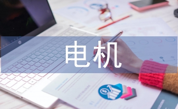 淺談防爆電機系統(tǒng)設(shè)計