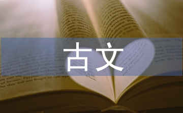 高中語(yǔ)文古文常識(shí)積累