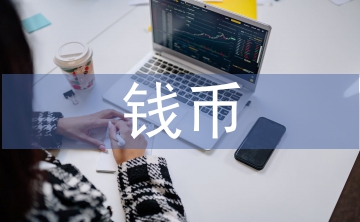 錢幣藝術(shù)收藏投資創(chuàng)業(yè)實(shí)踐分析