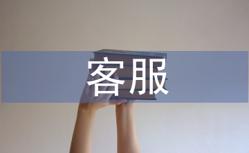 客服主管年終總結(jié)