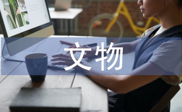 博物館文物網(wǎng)絡傳播倫理風險及策略