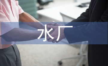 污水廠實(shí)習(xí)個(gè)人總結(jié)
