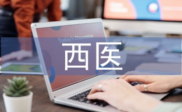 西醫(yī)護(hù)理論文
