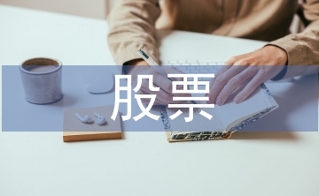 高速公路股票投資價(jià)值