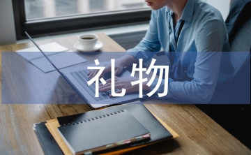 母親節(jié)最好的禮物