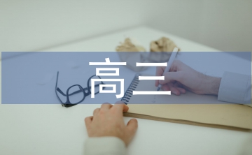 高三化學(xué)論文