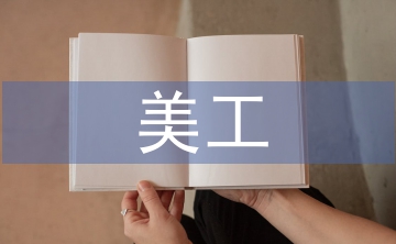 網(wǎng)店美工實訓(xùn)報告