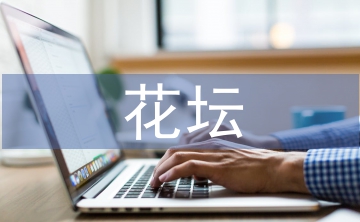 花壇標(biāo)語