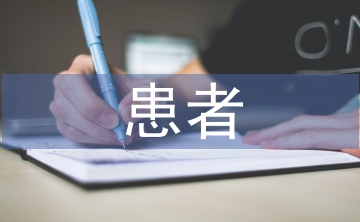 談漸凍癥患者功能衣的設(shè)計