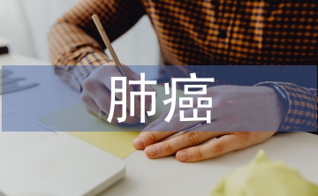 肺癌查房的護(hù)士長(zhǎng)總結(jié)