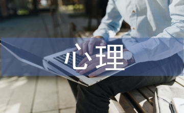 論心理契約下企業(yè)文化落地實(shí)踐