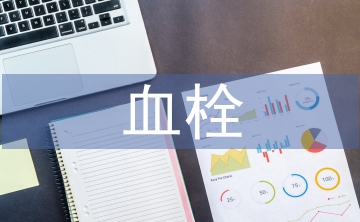 血栓病人護(hù)理措施