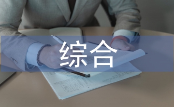 知識產(chǎn)權(quán)綜合管理