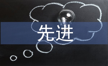 先進制造技術(shù)論文