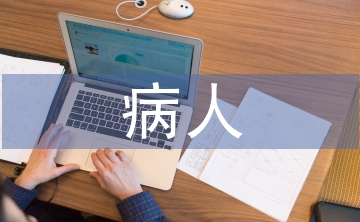 糖尿病病人護理論文