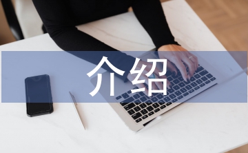 營(yíng)銷(xiāo)策劃介紹