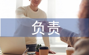 負責(zé)培養(yǎng)人意見