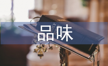 品味書香誦讀經(jīng)典