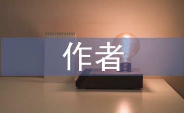 皇帝的新裝的作者