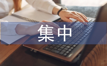 國(guó)庫(kù)集中支付制度與事業(yè)單位財(cái)務(wù)管理的關(guān)系