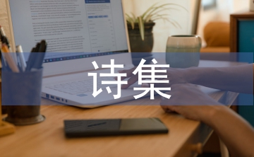 詩集