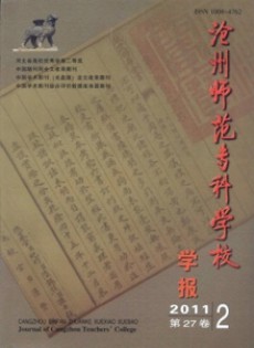 滄州師范?？茖W校學報