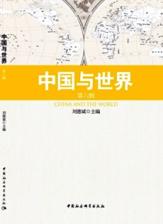 中國(guó)與世界