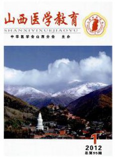 山西醫(yī)學教育