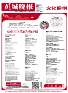 彭城晚報(bào)