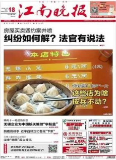 江南晚報(bào)