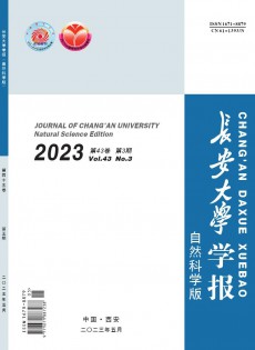 長安大學(xué)學(xué)報(bào)·自然科學(xué)版雜志
