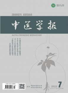 中醫(yī)學(xué)報(bào)雜志