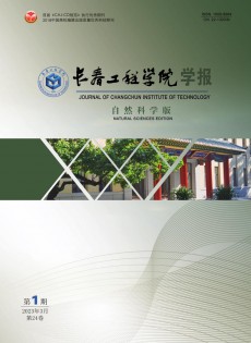 長春工程學(xué)院學(xué)報·自然科學(xué)版雜志
