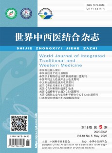 世界中西醫(yī)結合