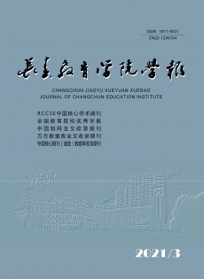 長春教育學(xué)院學(xué)報(bào)雜志