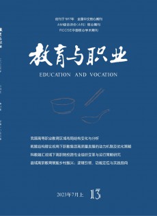 教育與職業(yè)