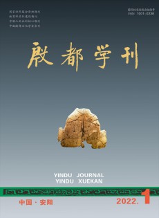 殷都學刊雜志